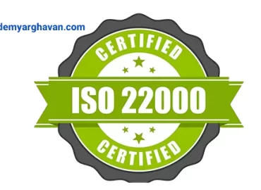 دانلود رایگان متن استاندارد سیستم ایزو 22000 ویرایش 2018 (iso22000:2018)